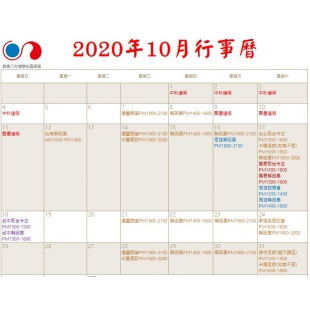 10月行事曆-2.jpg