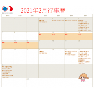 2月行事曆.PNG