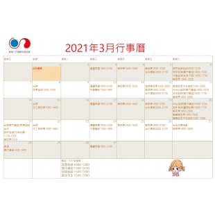 3月行事曆-0303.jpg