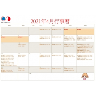 4月行事曆.jpg
