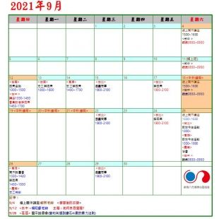 9月行事曆.jpeg