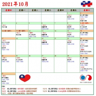 10月行事曆.jpeg