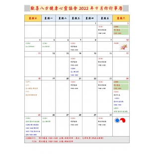 歡喜八方健康心靈協會2022年9月份行事曆.jpeg