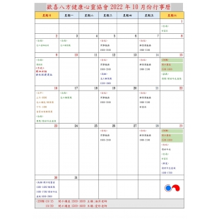 10月協會行事曆.jpg
