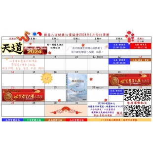 行事曆_240111_1.jpg