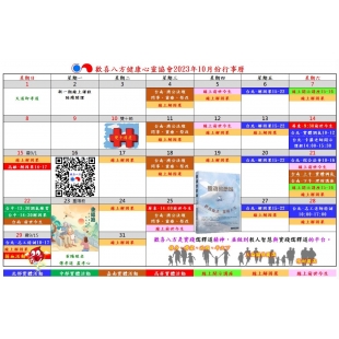 行事曆_2310.jpg