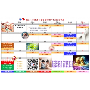 4月行事曆.jpg