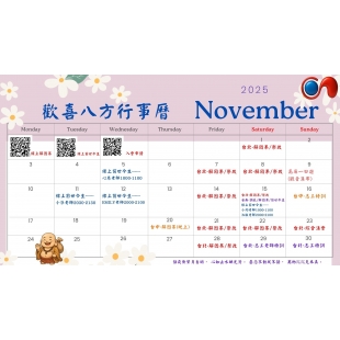 2025年【11月份】行事曆