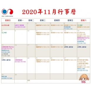 11月行事曆.jpg