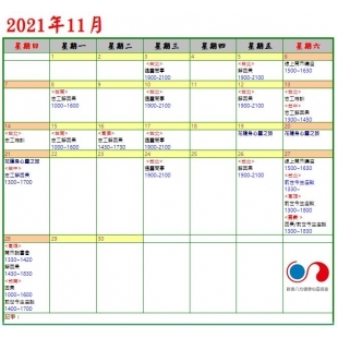11月行事曆.jpg