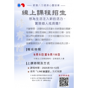 線上課程招生