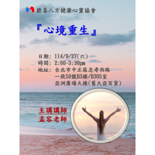 2025年【9月27日】「放開人生重播鍵」